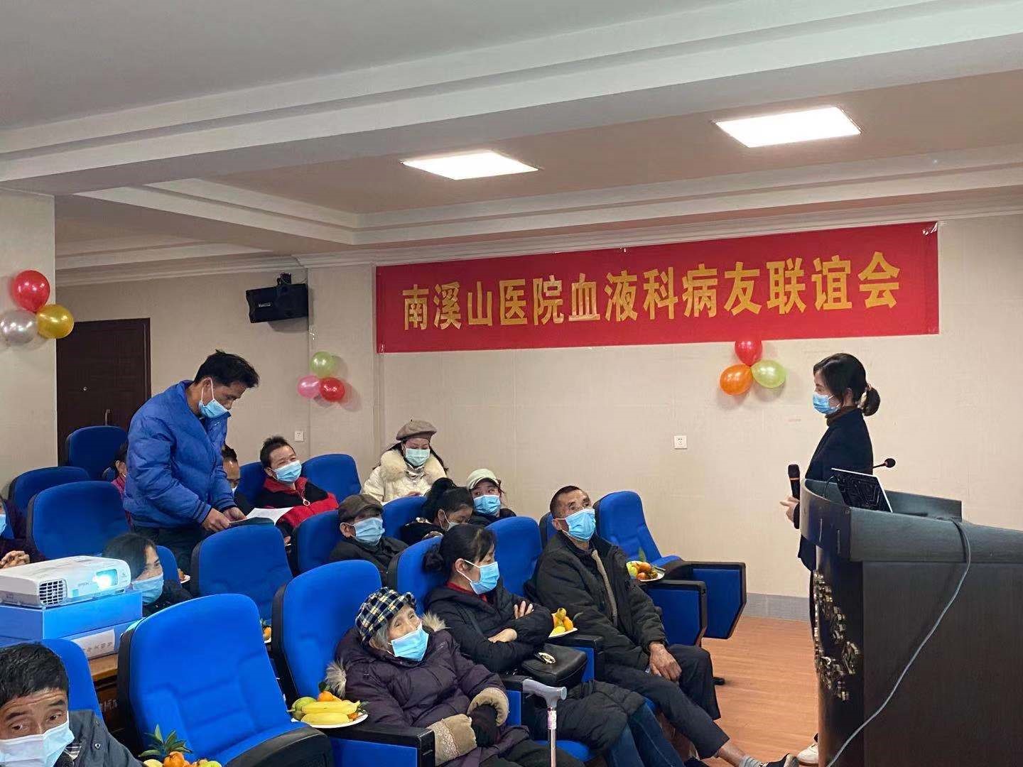 广西壮族自治区南溪山医院举办血液科病友联谊会