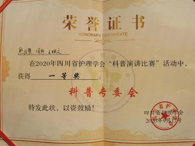 眉山市中医医院护士荣获「四川省护理学会科普演讲比赛」一等奖！
