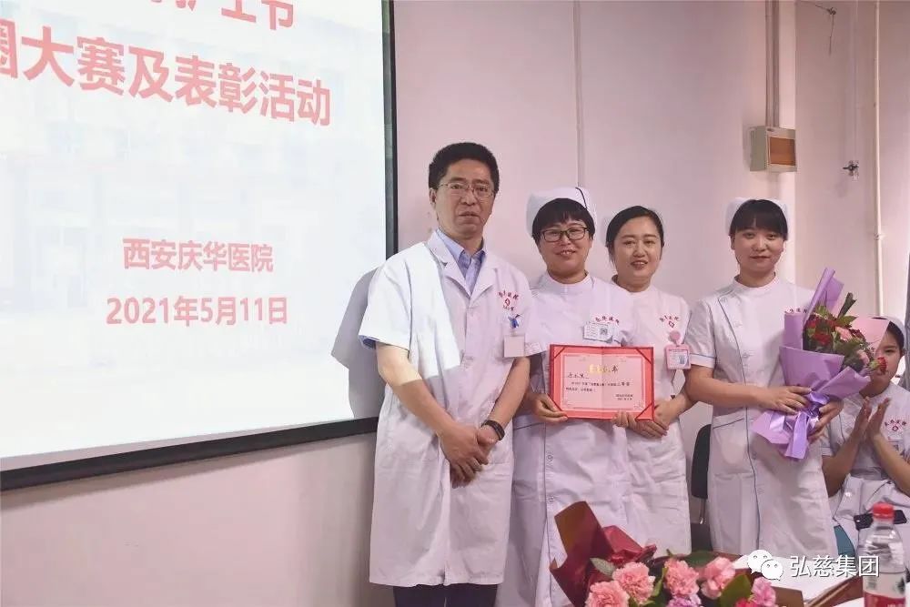 弘慈西安庆华医院举办庆祝 5.12 国际护士节品管圈大赛暨表彰大会