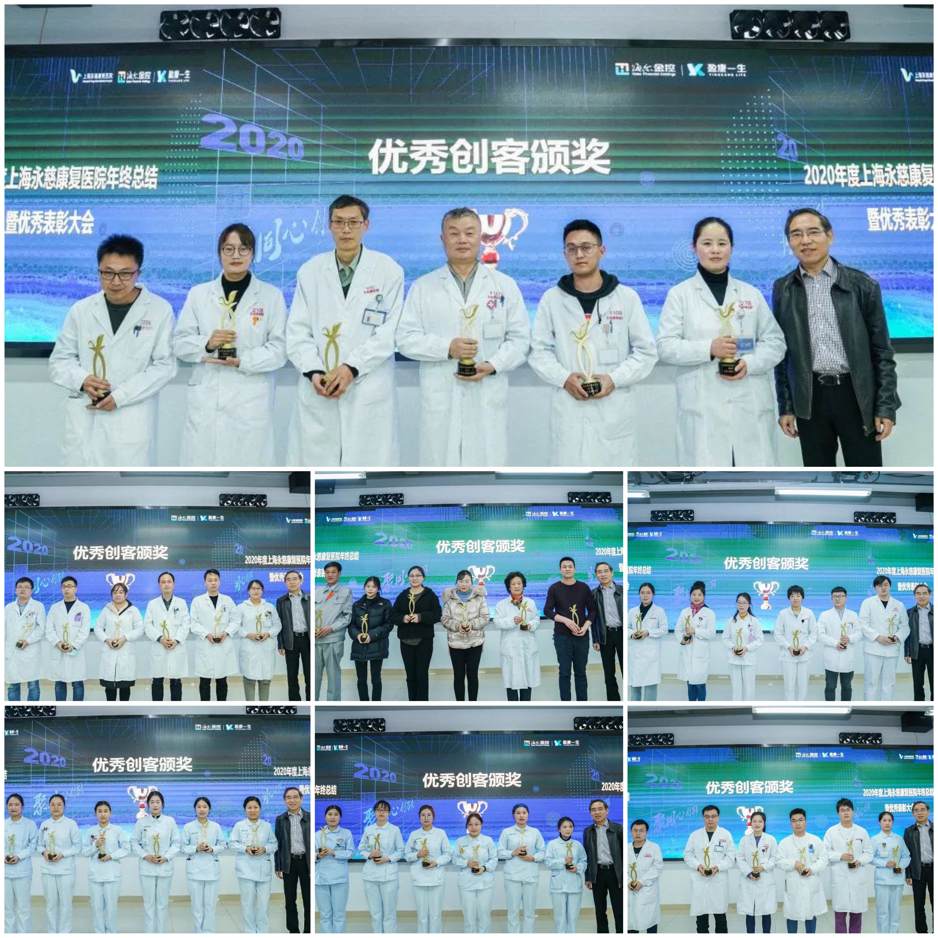 上海永慈康复医院 2020 年度表彰大会圆满结束