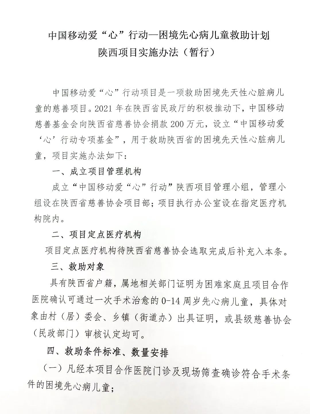 好消息！西安高新医院又增加一项先心病免费救助基金