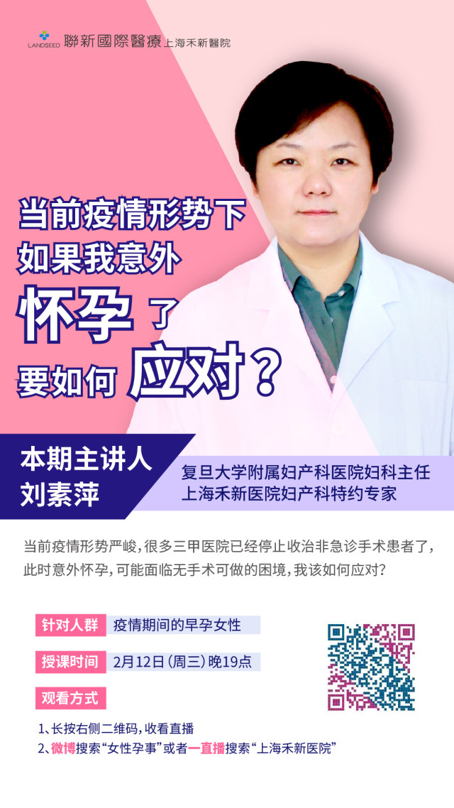 疫情期间，意外怀孕该如何处理？