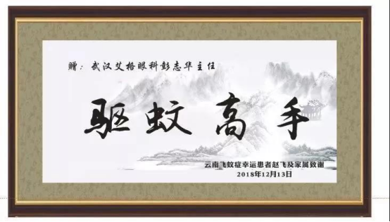 眼底激光治疗专家彭志华，保持敬畏之心才能拯救光明