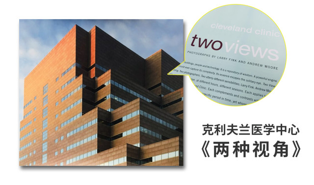 《两种视角》连接克利夫兰医学中心的过去与未来