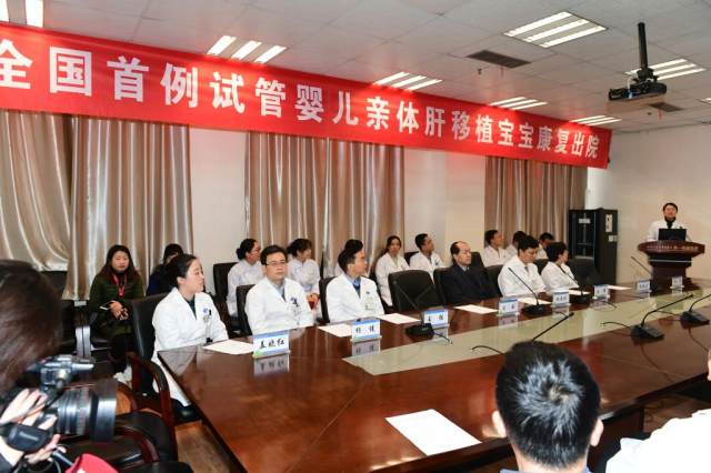 西安交大一附院召开全国首例试管婴儿亲体肝移植宝宝康复出院新闻媒体通气会