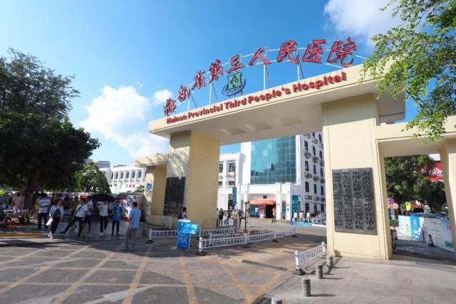 搭建琼南百姓的「救心高速路」——海南省第三人民医院胸痛中心正式获得国家级认证