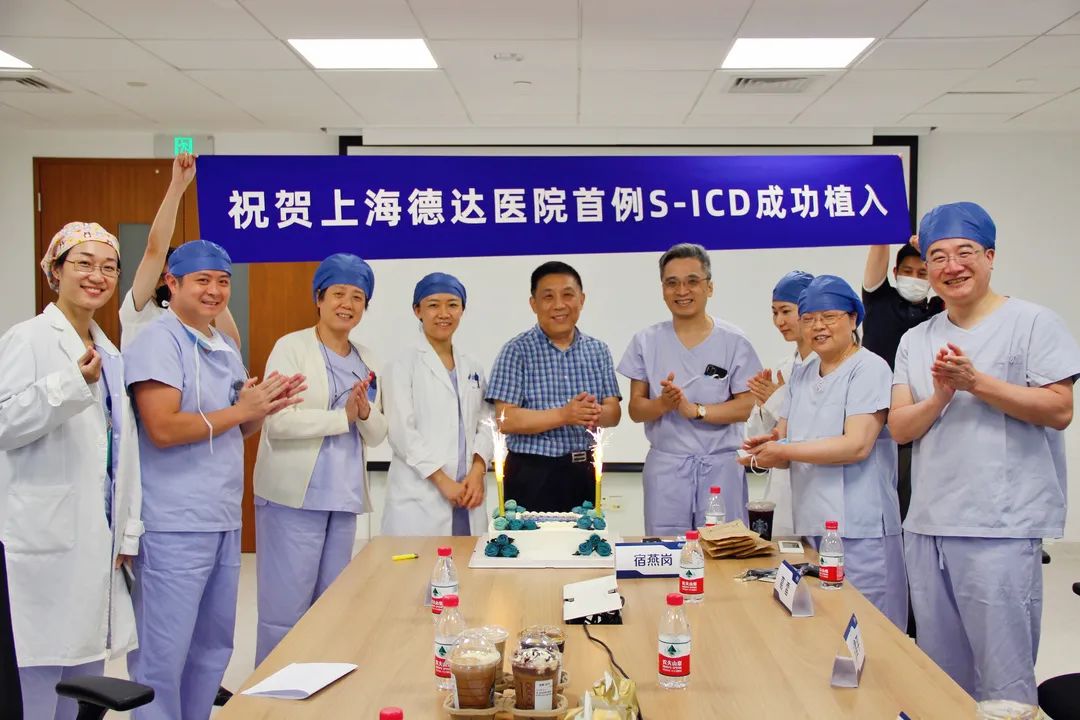 上海德达医院心血管内科成功植入院内首例全皮下植入式心律转复除颤器（S-ICD）