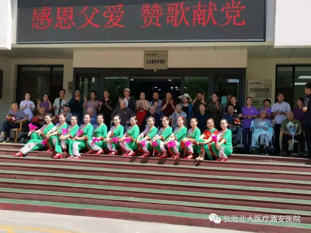 感恩父爱，赞歌献党，北大医疗潞安医院王庄康养中心欢度父亲节