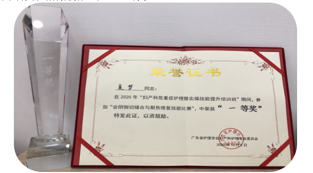深圳市罗湖区人民医院助产士在省级大赛中获一等奖
