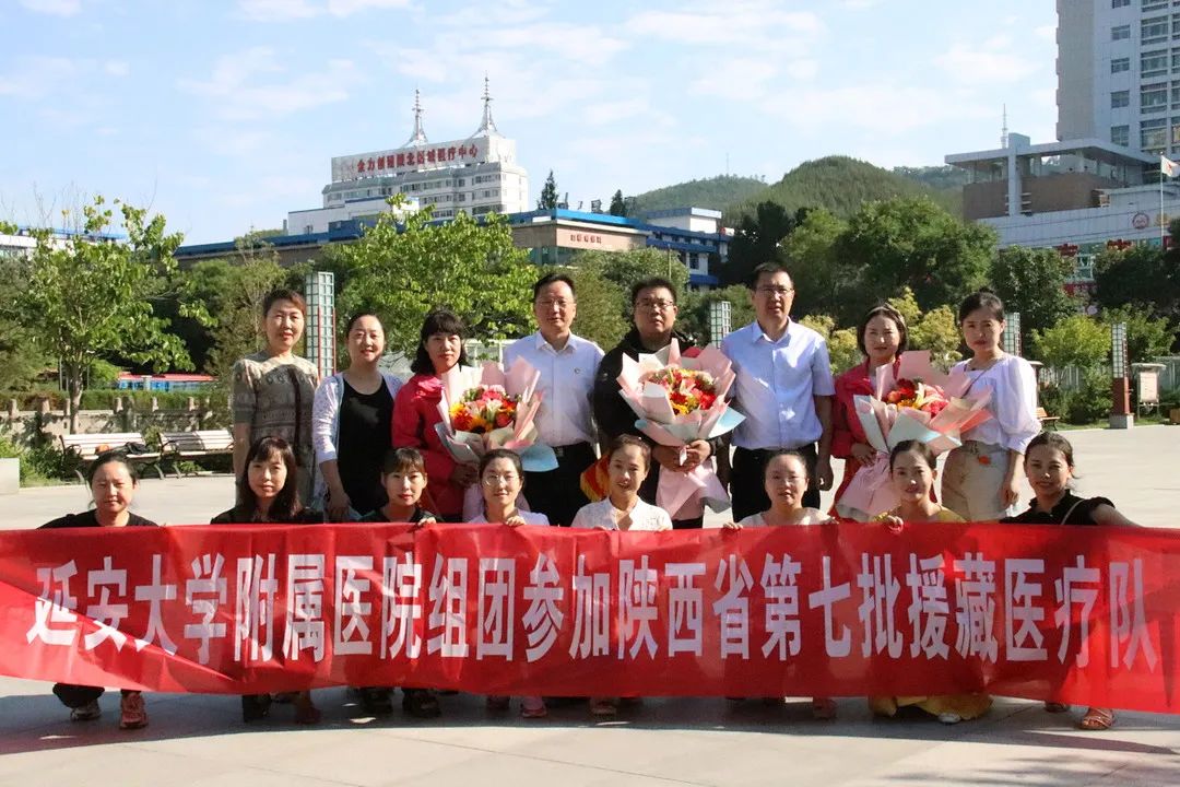 延安大学附属医院援藏医疗专家接力再出发