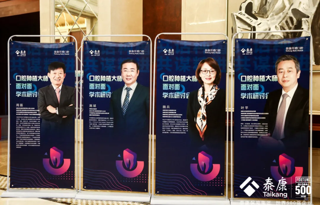 泰康拜博口腔种植大师面对面学术研讨会亮相健博会，探索数字化种植技术前沿