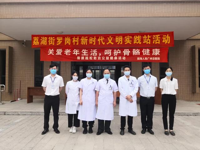 前海人寿广州总医院开展骨质疏松防治公益健康活动！