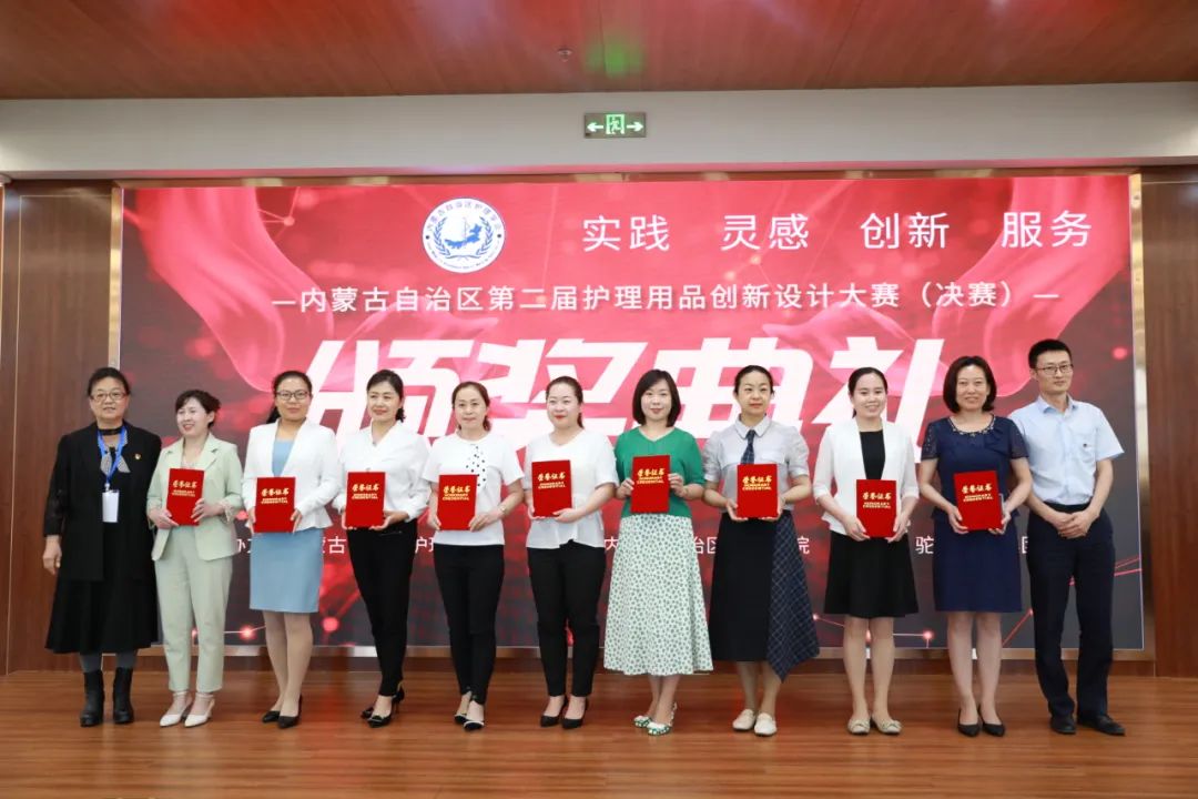 宁城县中心医院在内蒙古自治区第二届护理用品创新设计大赛中荣获二等奖