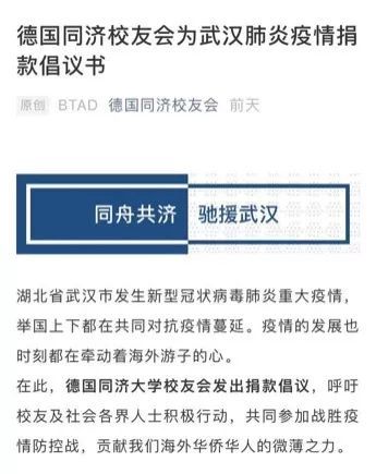 行动起来！海内外同济人，誓与祖国人民同舟共济！