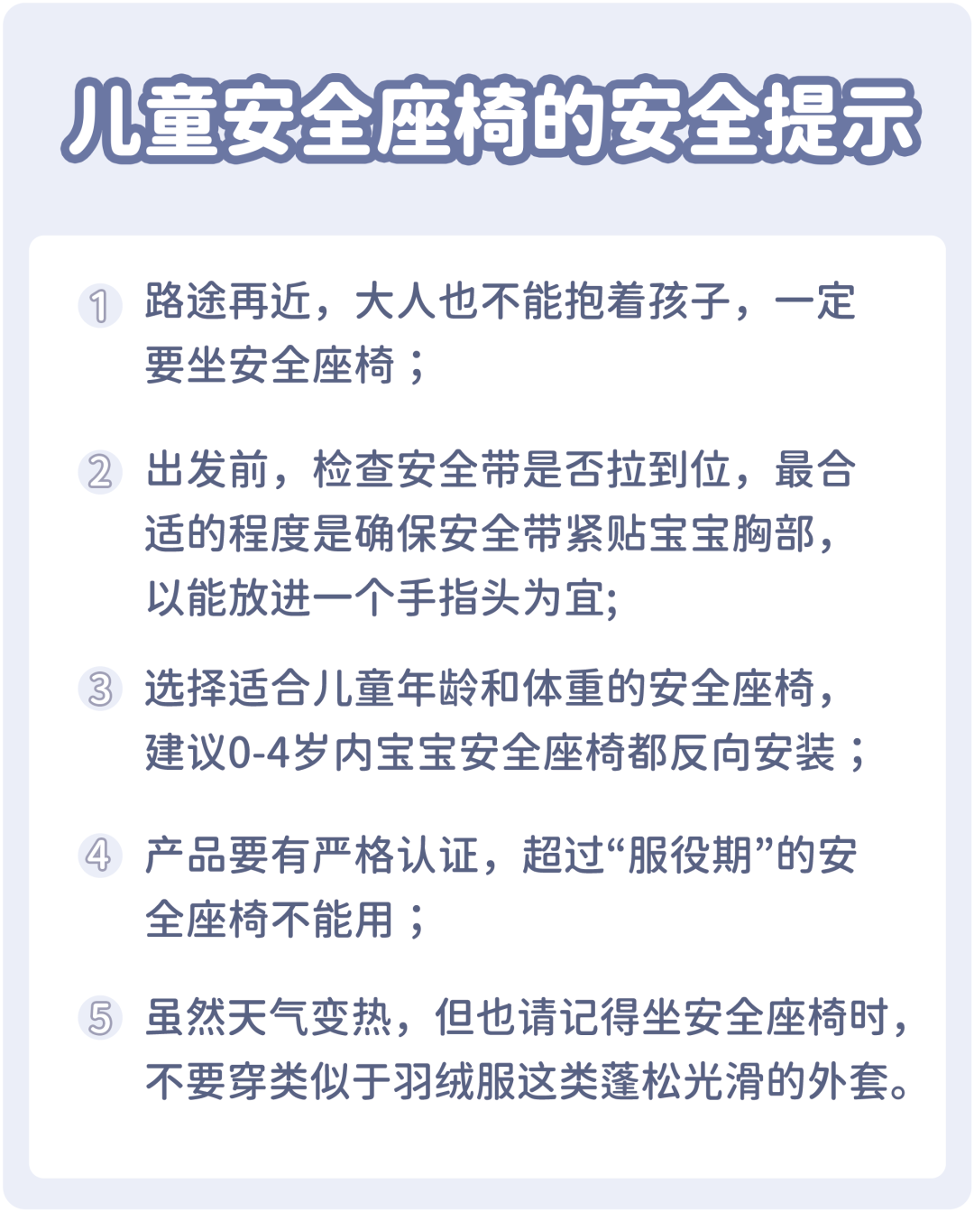 杭州贝瑞斯美华妇儿医院提醒：长假带娃出行一定要坐它