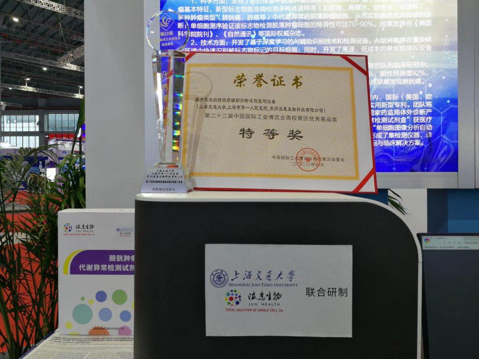 上海市第一人民医院原创「硬核」科研成果炫技工博会