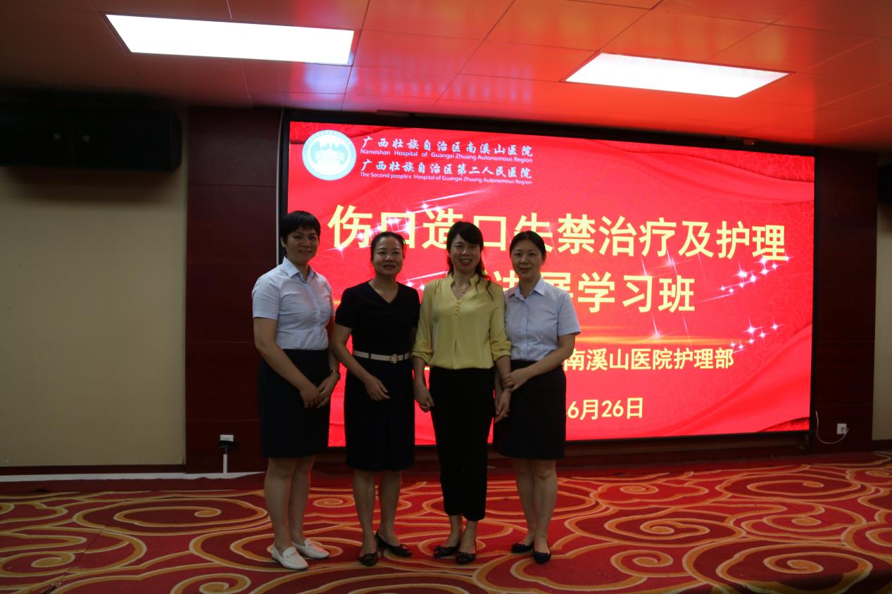 全国慢性创面多中心合作单位落户广西壮族自治区南溪山医院