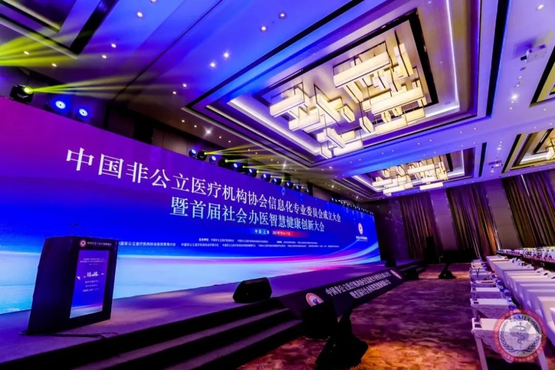 中国非公医协信息专委会成立，上海永慈打造智慧医院建设新标杆