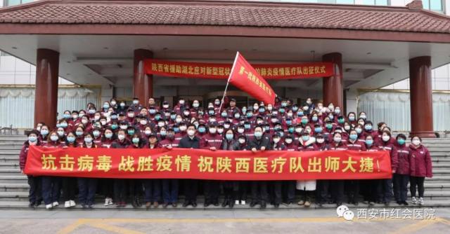 致敬逆行者 | 西安市红会医院赴武汉医疗队出征仪式