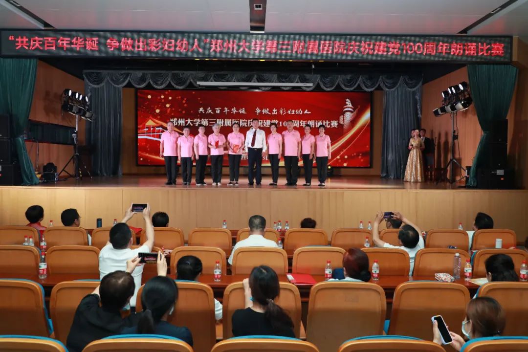 郑州大学第三附属医院庆祝建党 100 周年朗诵比赛成功举办