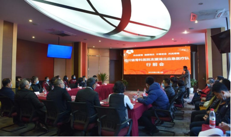 四川省骨科医院组织援鄂应急医疗队赶赴抗疫前线！