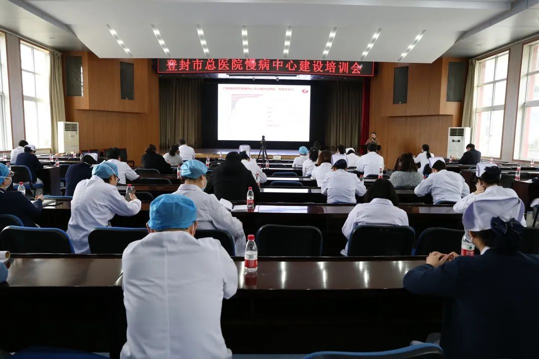 中国慢病协同管理体系建设项目组在登封市人民医院举办慢病中心建设培训会