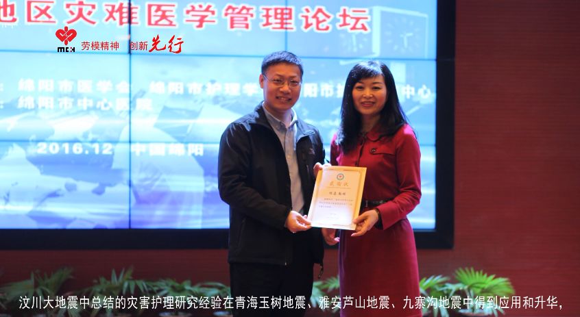 绵阳市中心医院护理学科带头人何梅荣获全国「 杰出护理工作者」