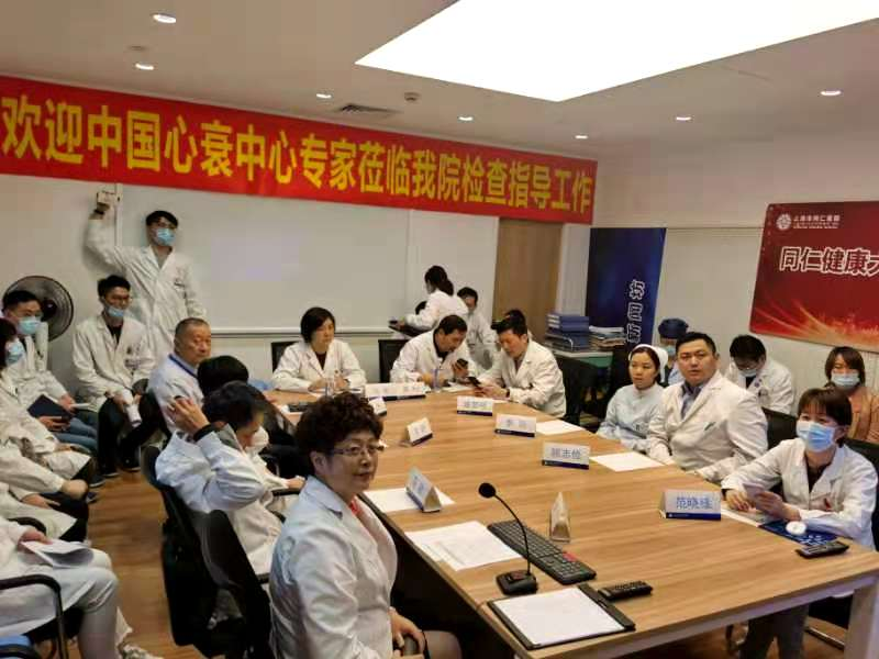 祝贺上海市同仁医院顺利通过认证，成为国家级标准版心衰中心