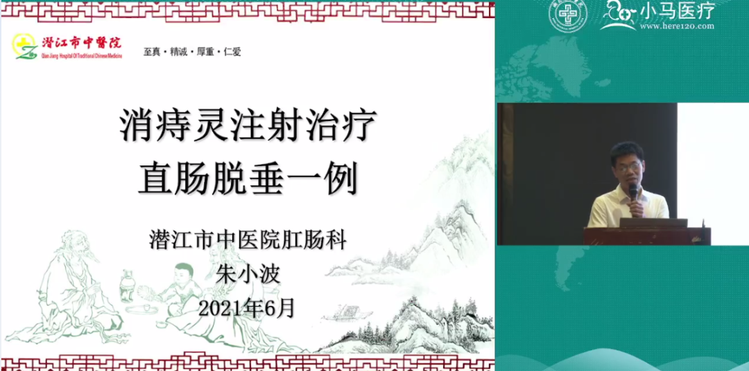 【精彩回顾】2021 年湖北省肛肠学术大会暨「中医药在肛肠疾病应用新进展」培训班