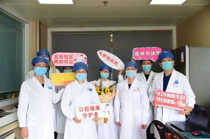中国医师节 | 致敬广西医科大学附属口腔医院「最美逆行者」，这是他们的节日