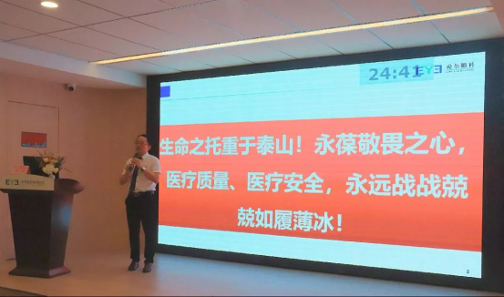 生命之托重于泰山，福州爱尔眼科医院学党史践使命