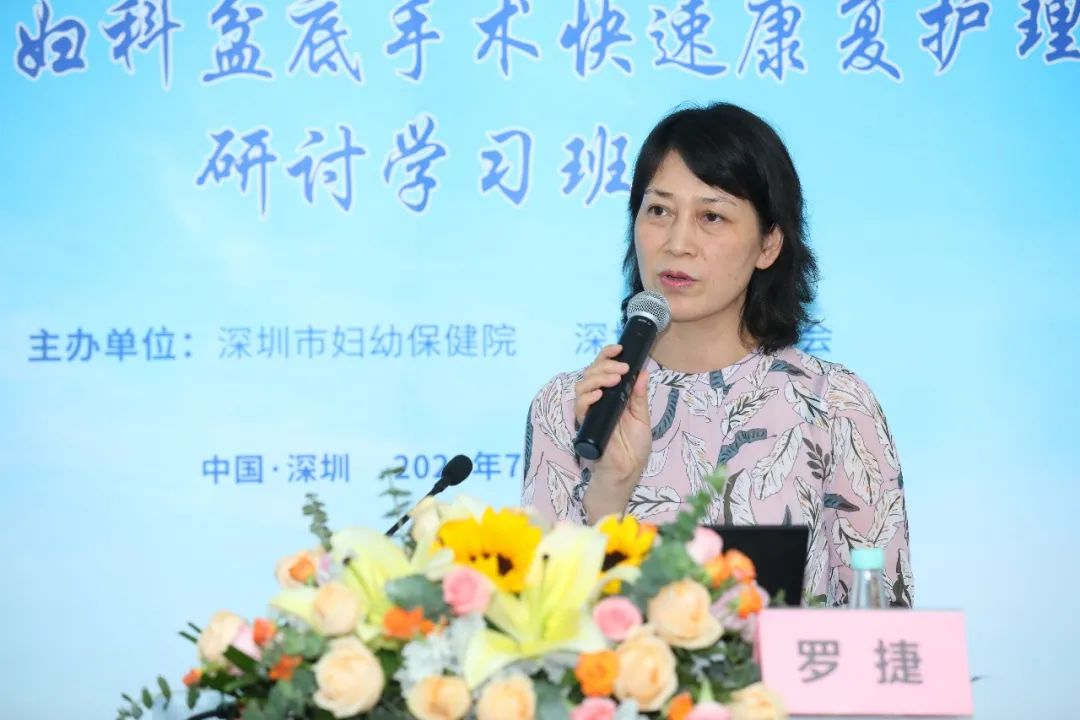 深圳市妇幼保健院：第三届妇科盆底手术快速康复护理研讨学习班圆满落幕