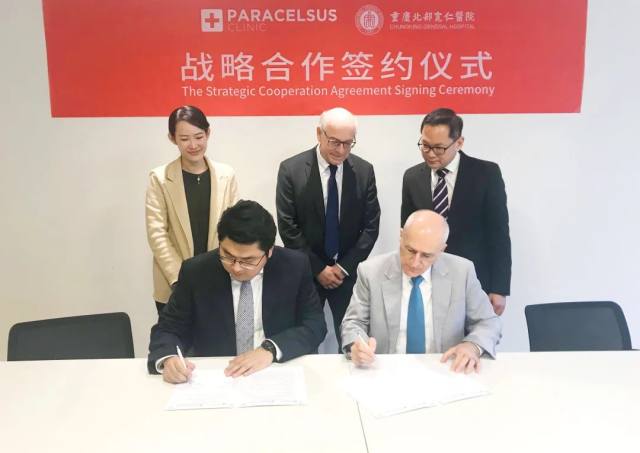 重庆北部宽仁医院与瑞士巴拉塞尔医院签署战略合作协议