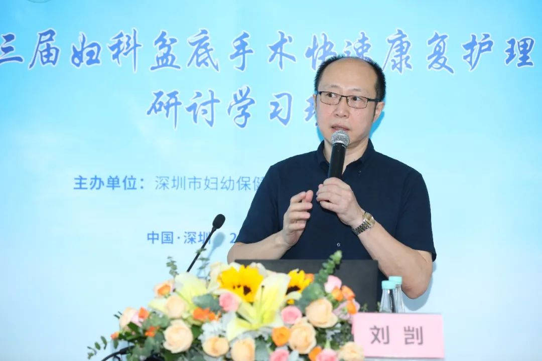 深圳市妇幼保健院：第三届妇科盆底手术快速康复护理研讨学习班圆满落幕