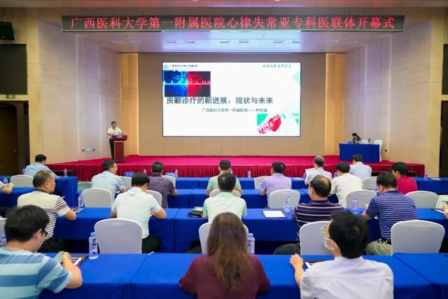 广西医科大学第一附属医院与17家医院成立心律失常亚专科医联体