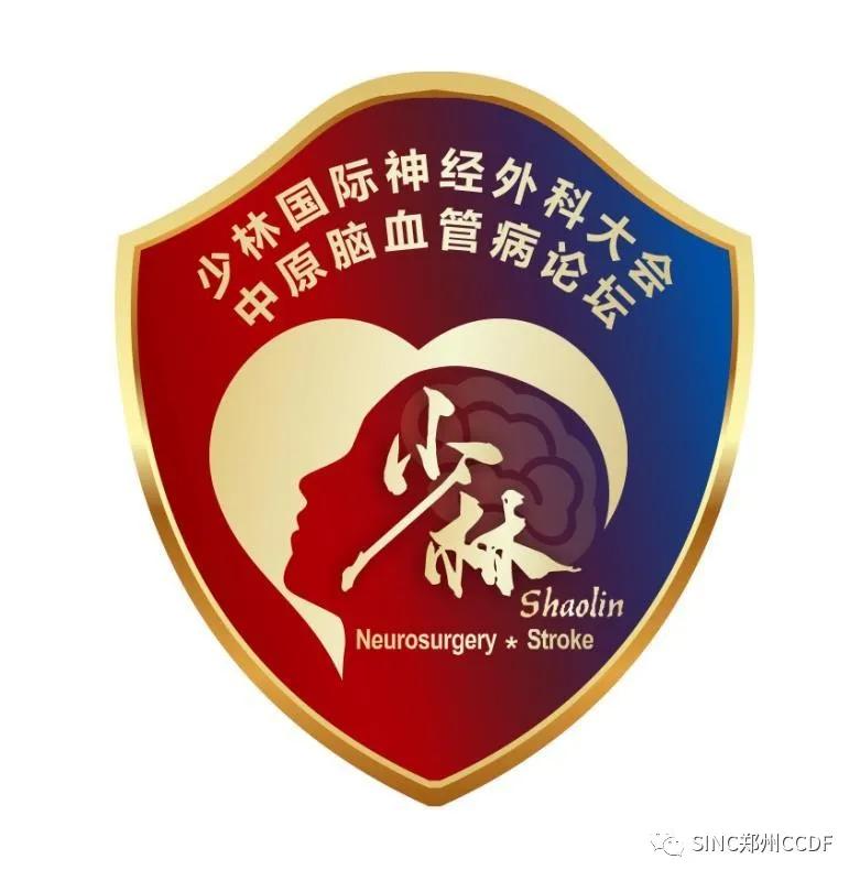 第三届少林国际神经外科大会&第六届中原脑血管病论坛于郑州圆满落幕！