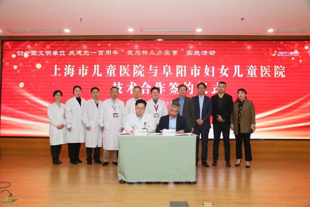 阜阳市妇女儿童医院与上海市儿童医院合作进入 2.0 时代