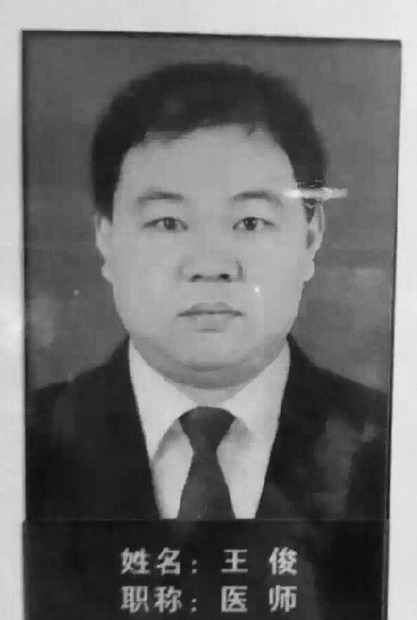 王俊医生被患者家属殴打致死  嫌凶落网