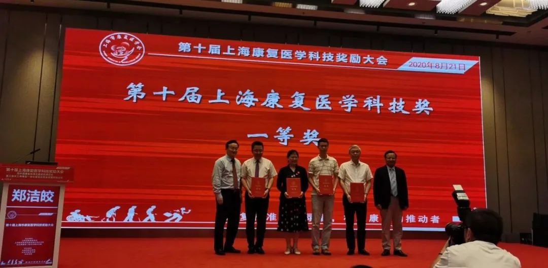 同济大学附属同济医院荣获第十届上海康复医学科技奖多项嘉奖