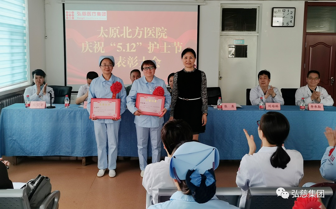 弘慈太原北方医院庆祝 5.12 国际护士节暨表彰大会