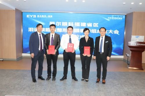 爱尔眼科福建省区泪道眼眶眼整形及眼表学组成立