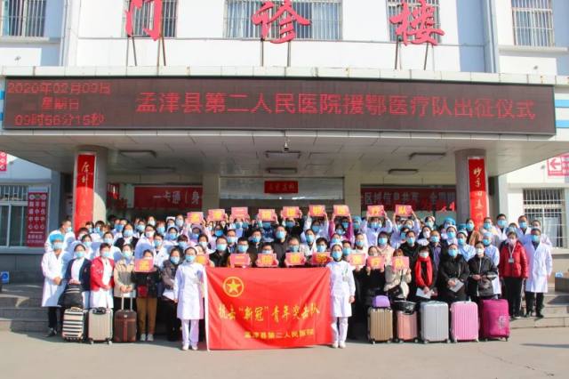 孟津县第二人医院 15 名医护人员支援湖北医疗队出征