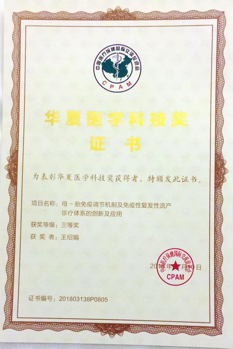 怀上宝宝却留不住？这个研究团队向这种流产说「不」！