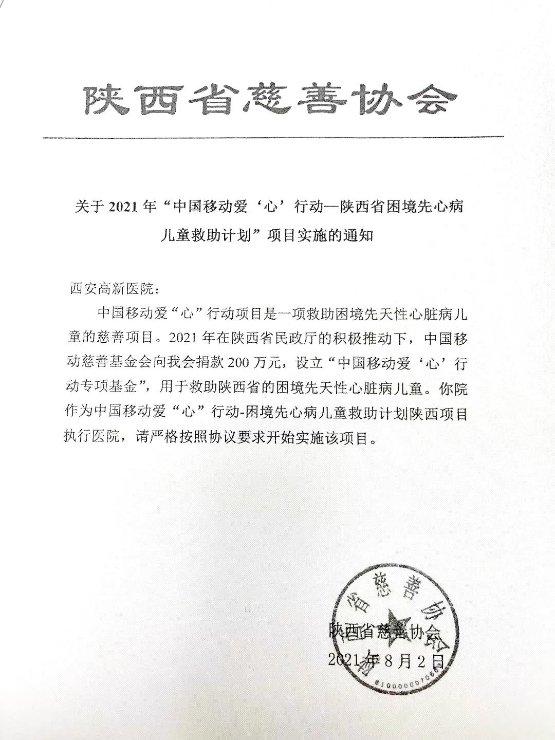 好消息！西安高新医院又增加一项先心病免费救助基金