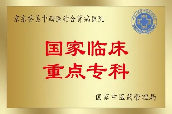 中美医疗集团探索肾病康复 MDT 新路径、院士领衔临床一体化发展研讨