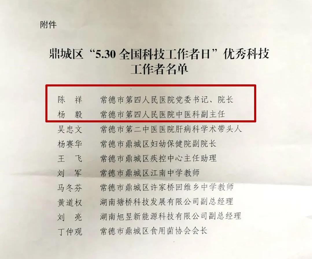 陈祥同志、杨毅同志荣获「鼎城区优秀科技工作者」！