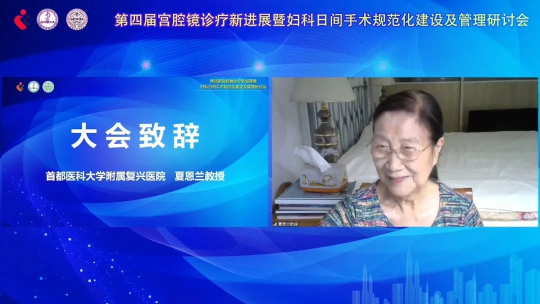 第四届宫腔镜诊疗新进展暨妇科日间手术规范化建设及管理研讨会在鹏城成功举办