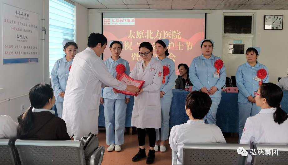 弘慈太原北方医院庆祝 5.12 国际护士节暨表彰大会