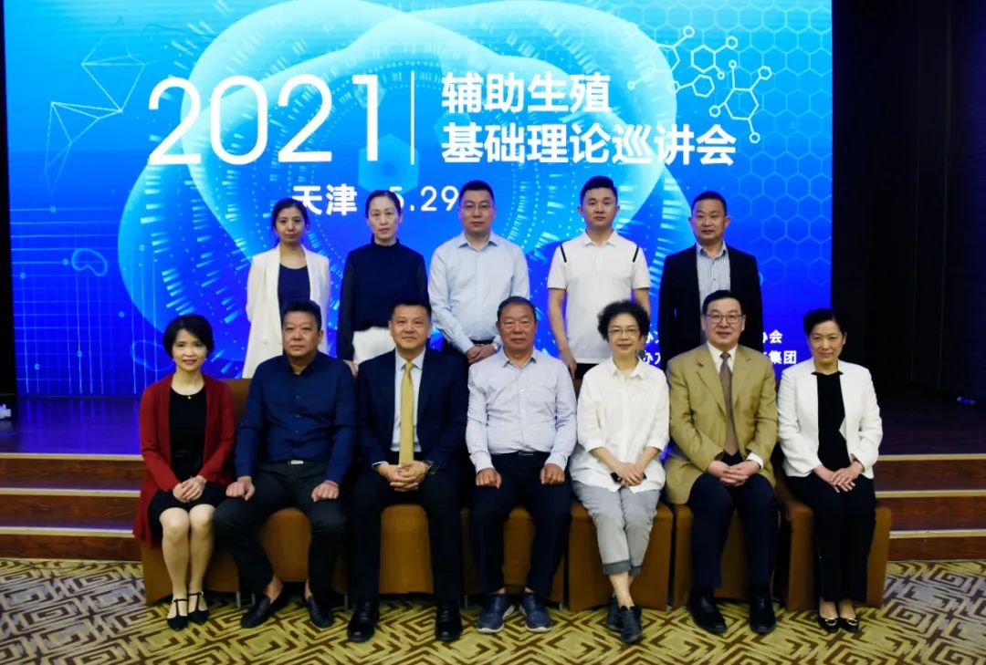 天津美中宜和顺利承办《2021 年辅助生殖基础理论巡讲会》