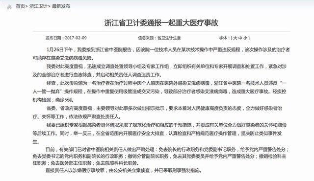 两部门联合彻查浙江中医院艾滋病病毒感染事件